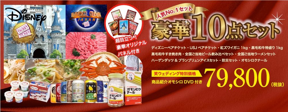 二次会 景品 セット選べるディズニーo日帰り温泉 ペアチケット 結婚式 イベント 忘年会 ゴルフ コンペ ビンゴ 松阪牛等